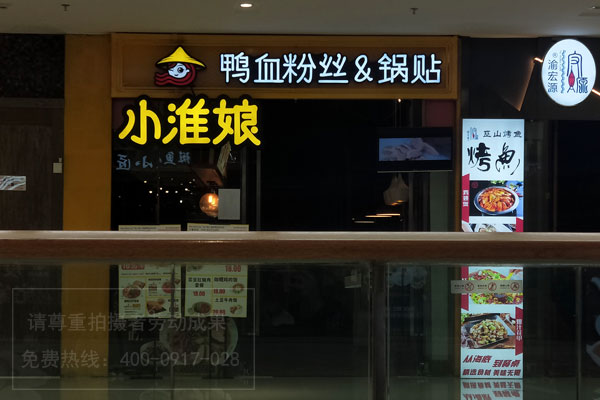 店面发光字